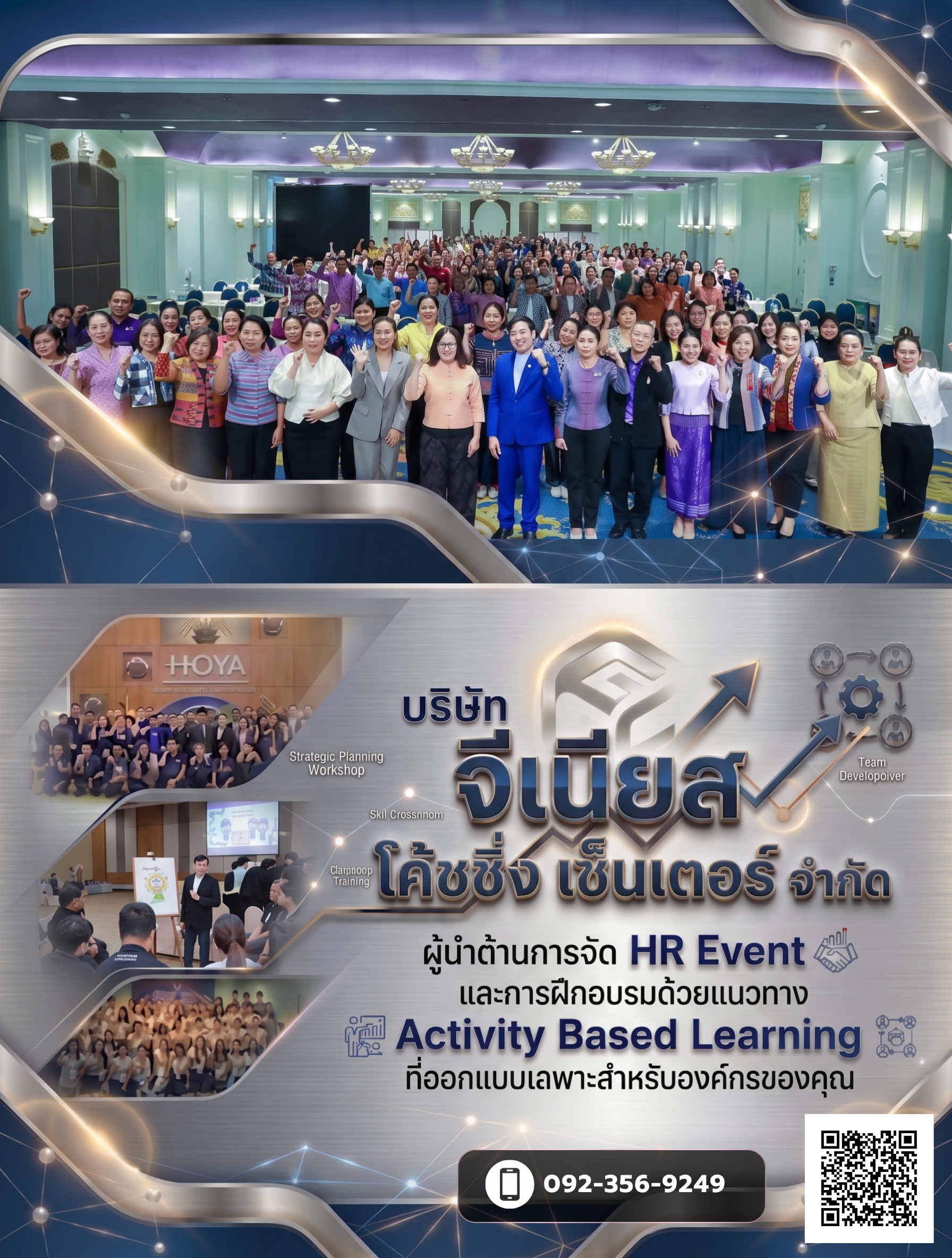 หลักสูตรการฝึกอบรมพัฒนาบุคลากร