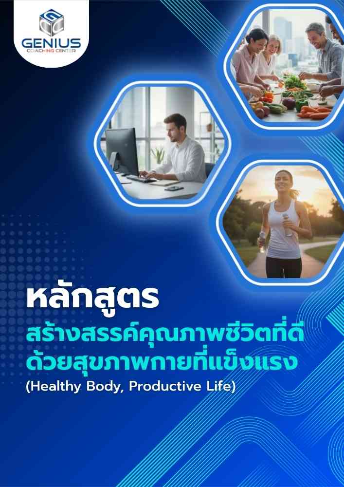 อบรมพัฒนาบุคลากร